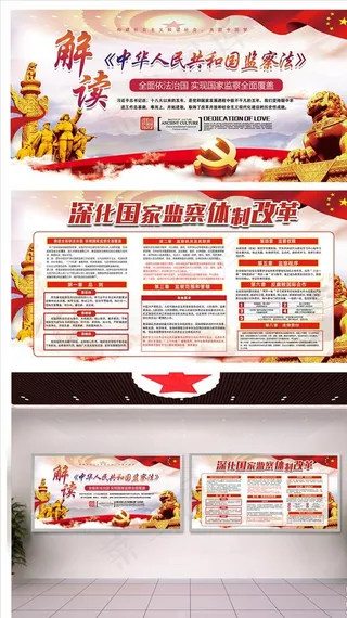 国家监察法图片