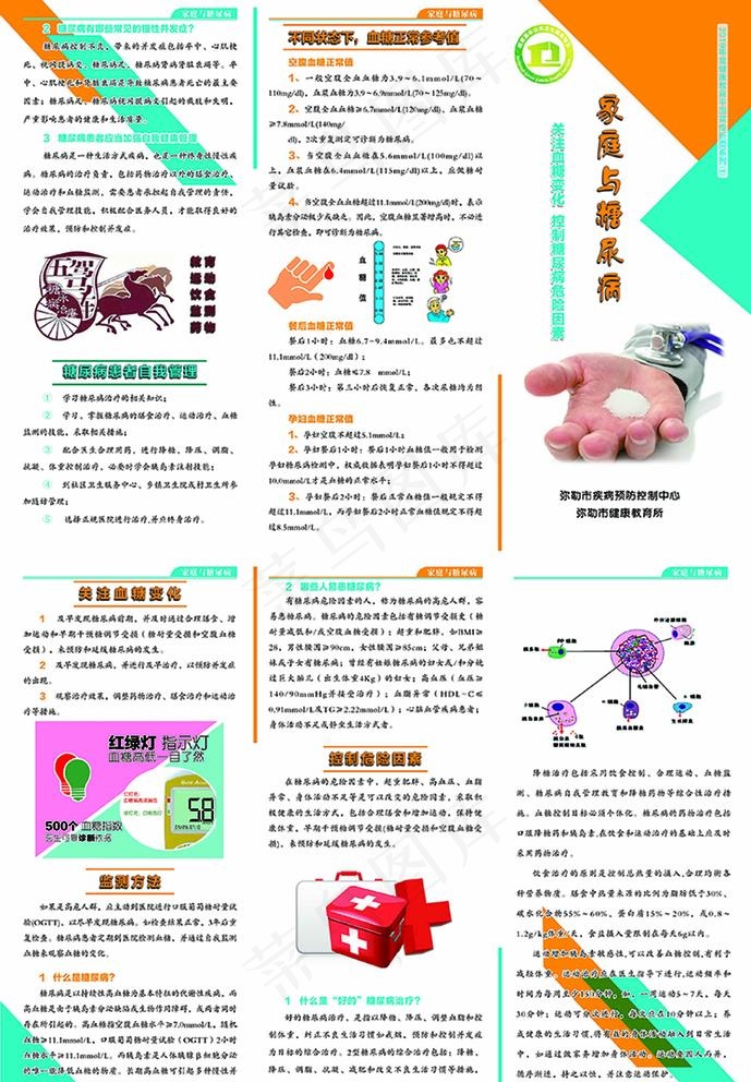 糖尿病 血糖 三折页图片(3437X5102(DPI:300))psd模版下载