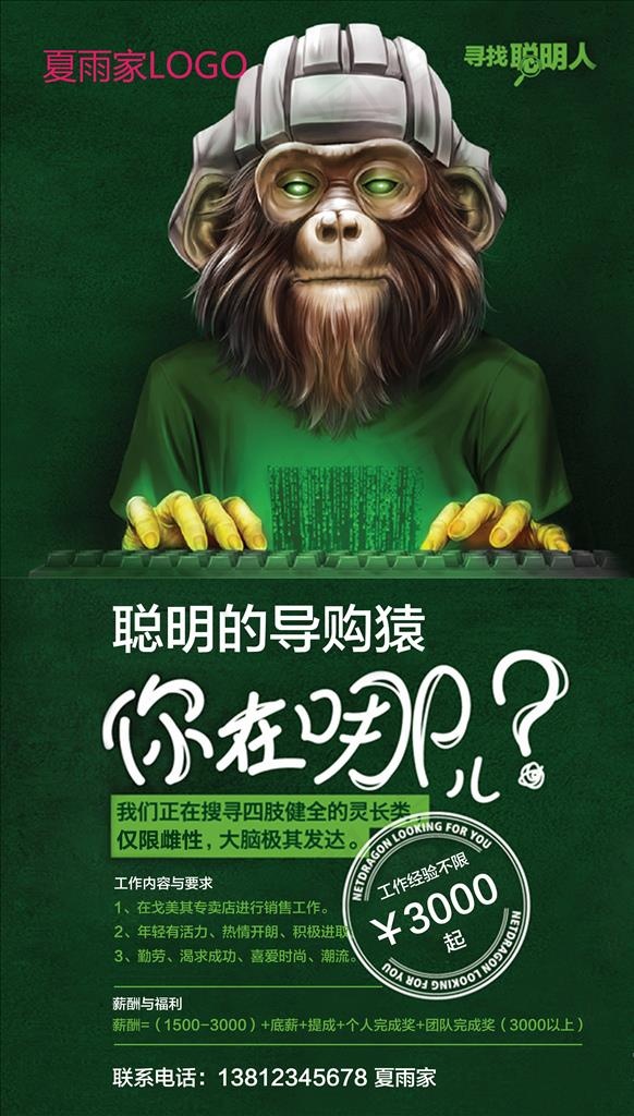招聘海报图片(4724X7874(DPI:200))psd模版下载