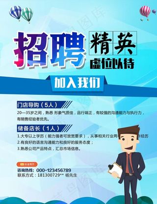 招聘海报图片