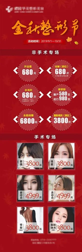 金秋整形节图片cdr矢量模版下载