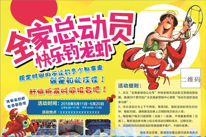 快乐钓龙虾图片