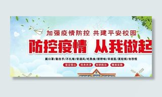 学校预防新冠病毒宣传展板图片