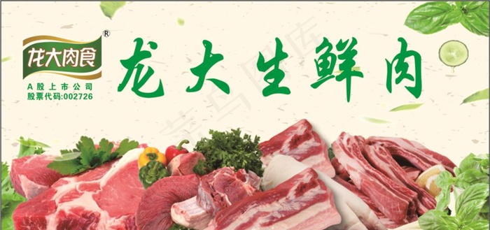 龙大生鲜肉图片cdr矢量模版下载