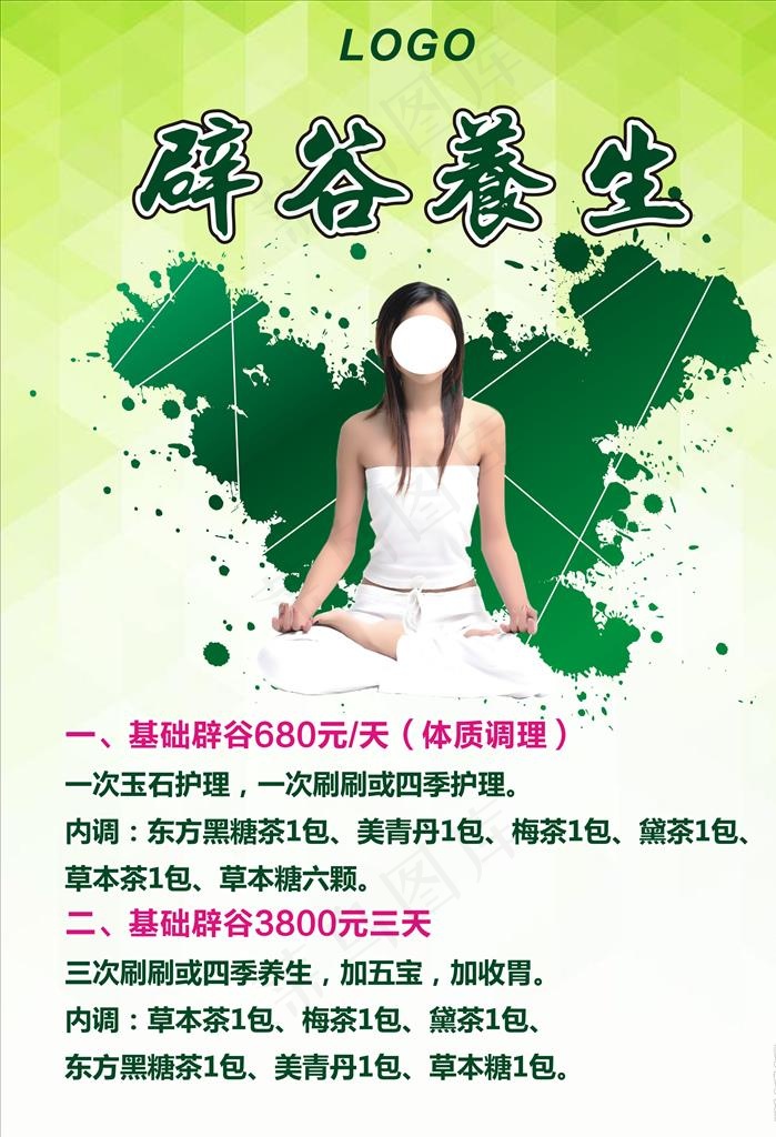 辟谷养生展板图片cdr矢量模版下载
