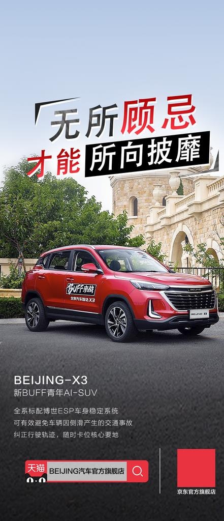 北京汽车 北汽新能源 日拜图图片(1569X3394(DPI:150))psd模版下载