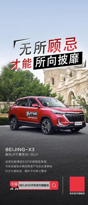 北京汽车 北汽新能源 日拜图图片