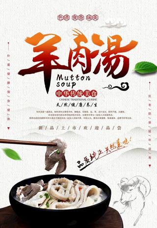 羊肉汤图片