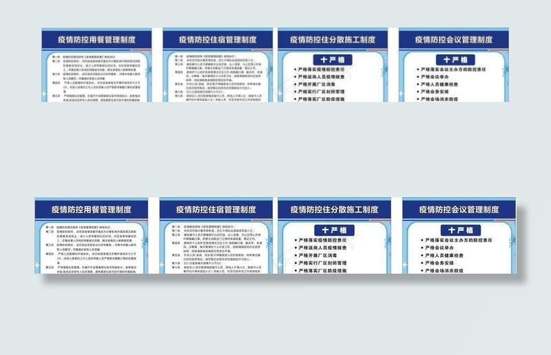 疫情防控制度图片cdr矢量模版下载