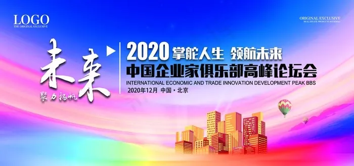 高峰论坛会议展板背景图片(7087X3543(DPI:300))psd模版下载