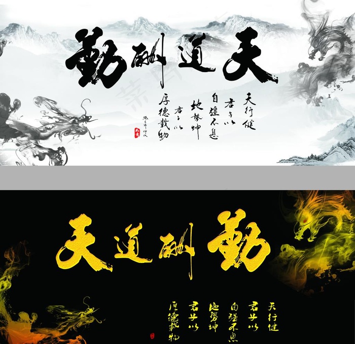 天道酬勤图片