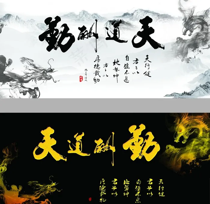 天道酬勤图片
