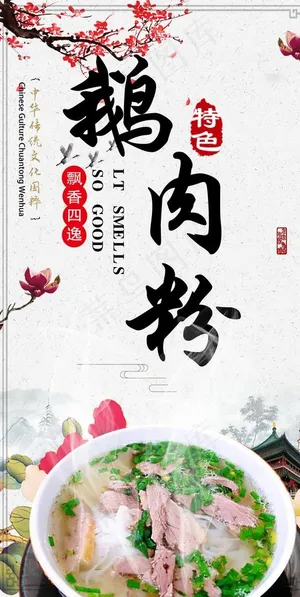 鹅肉粉图片 鹅肉粉图片