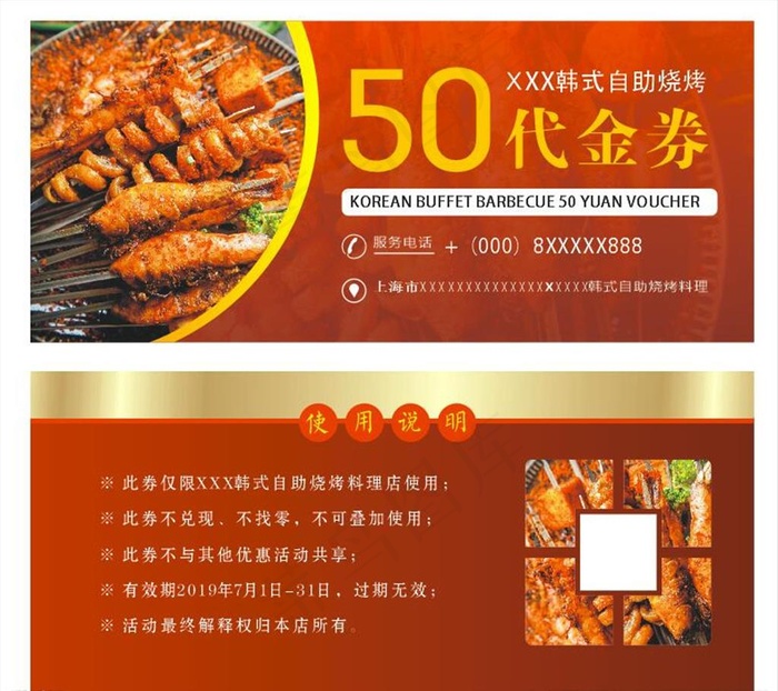 烧烤代金券图片