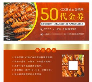 烧烤代金券图片