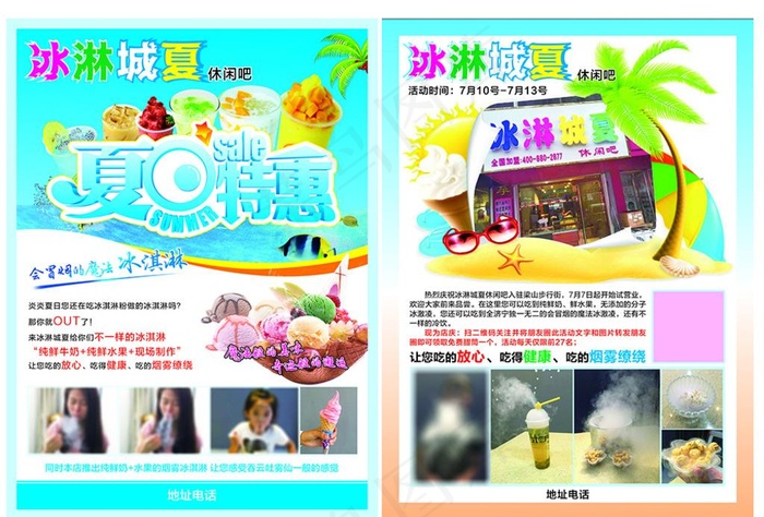 冰激凌冰淇淋冷饮宣传单图片(2551X3437(DPI:300))psd模版下载