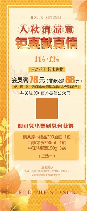 入秋清凉意 钜惠献真情图片