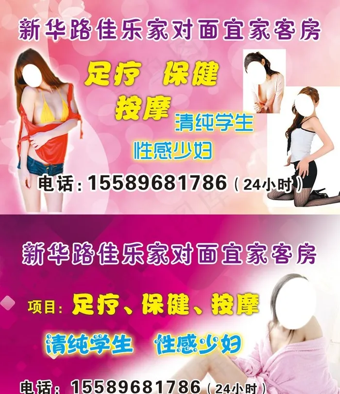 保健按摩名片图片psd模版下载