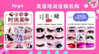 美容 纹绣 化妆 美甲 美睫图片