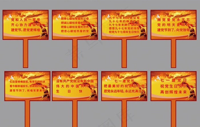 党建图片cdr矢量模版下载