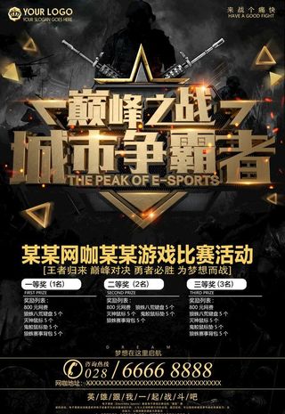 电竞比赛海报图片