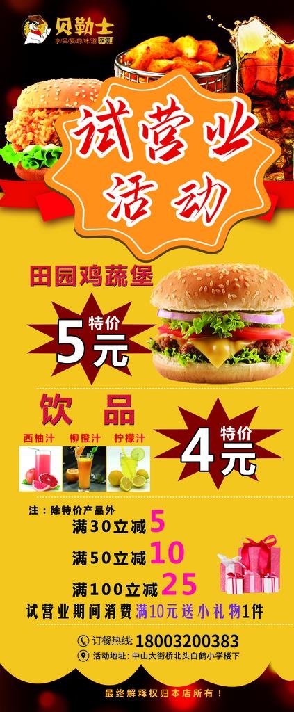 鸡腿汉堡店展架  试营业活动图片(2520X5669(DPI:80))psd模版下载