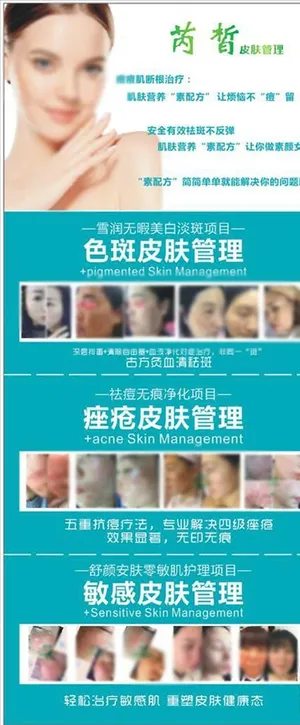 祛斑展架图片