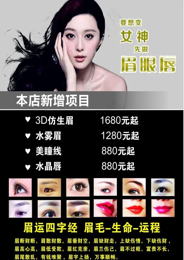 眉眼唇海报图片(210X297)cdr矢量模版下载