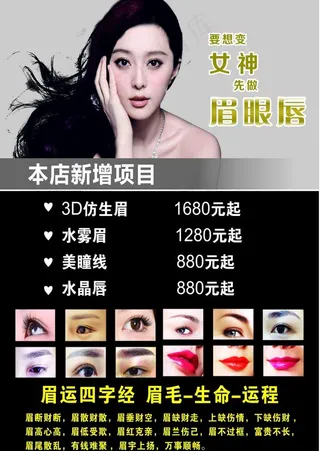 眉眼唇海报图片