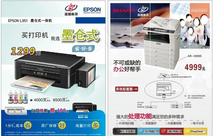 爱普生打印机  一体机宣传单图片(800X600)cdr矢量模版下载