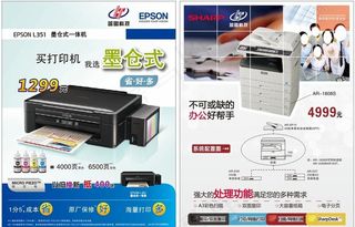 爱普生打印机  一体机宣传单图片