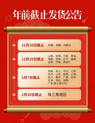 淘宝天猫年前截止发货公告无线端图片