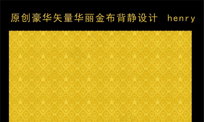 豪华矢量华丽金布背景图片cdr矢量模版下载