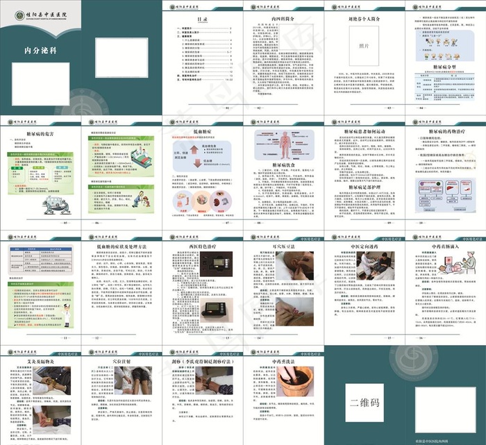 内分泌科小册图片(296X210)cdr矢量模版下载