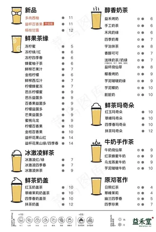 益禾堂价目表图片