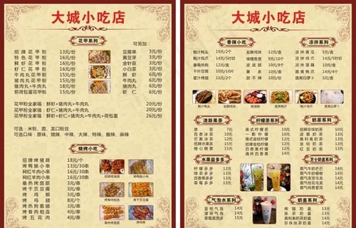 A4菜单图片