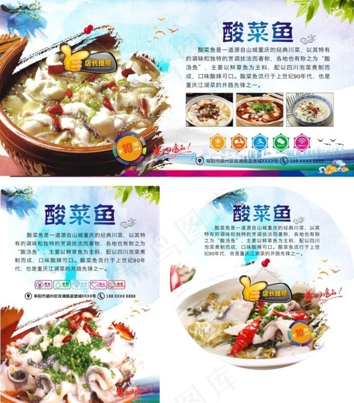 酸菜鱼图片(1150X1300)cdr矢量模版下载