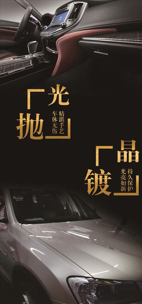 汽车美容图片(2952X5906(DPI:150))psd模版下载