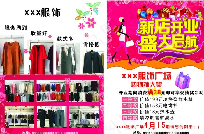 服装宣传单图片cdr矢量模版下载