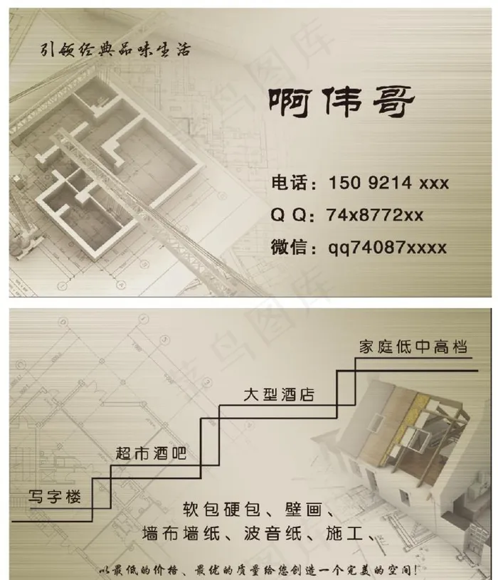 装修设计公司名片图片(2126X1276(DPI:600))psd模版下载