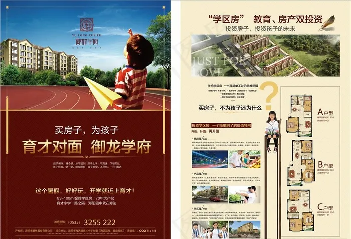 地产DM单图片ai矢量模版下载