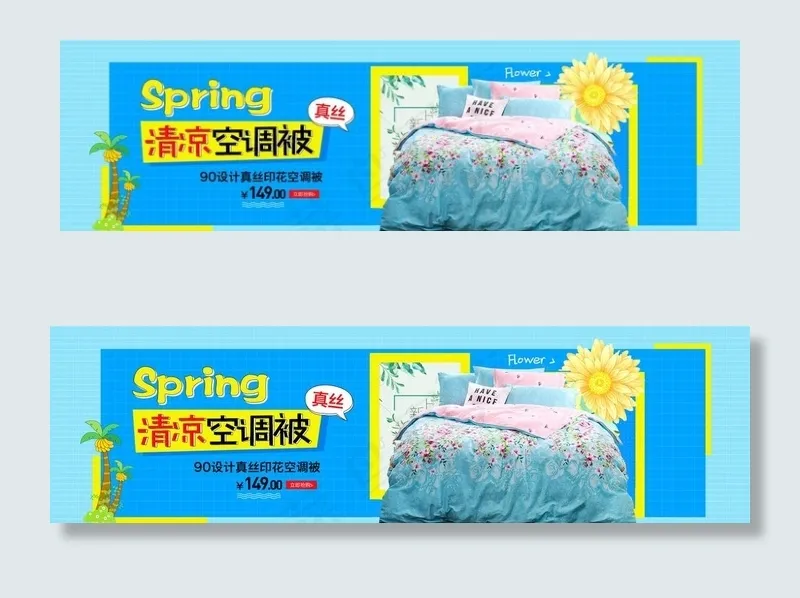床上用品图片psd模版下载