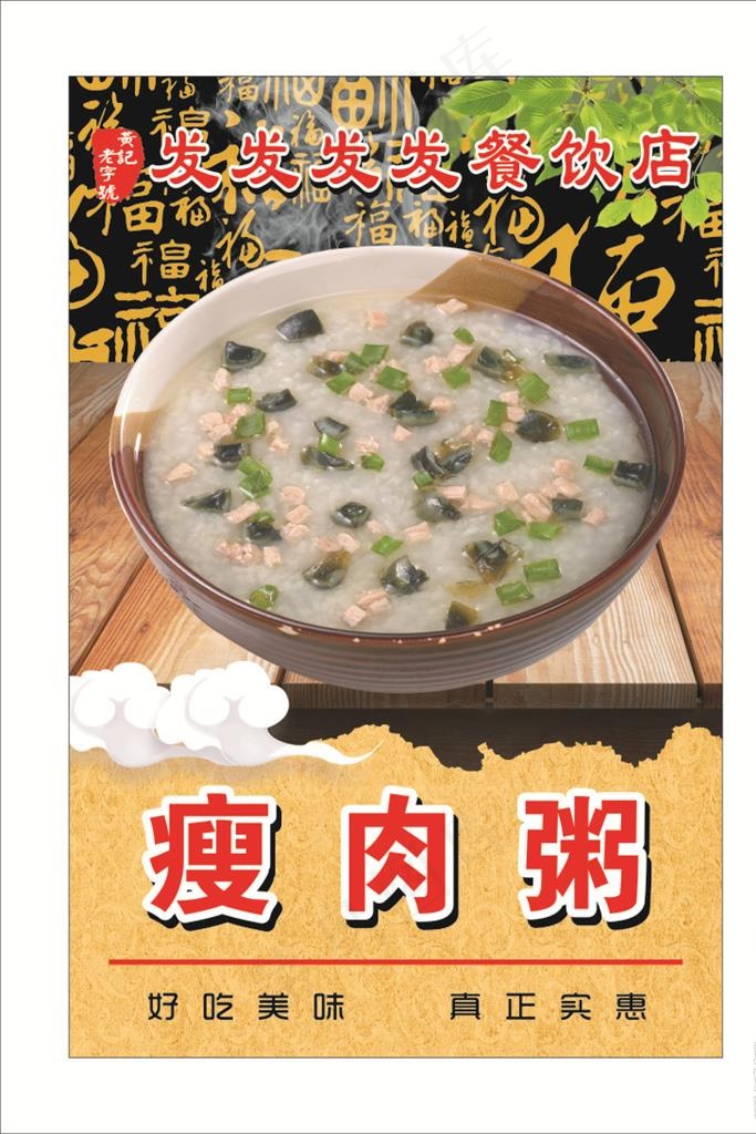 瘦肉粥图片