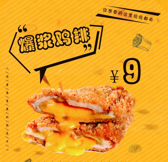 橙色爆浆鸡排价格海报图片(4726X4726(DPI:300))psd模版下载