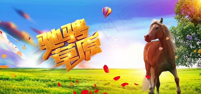 草原图片