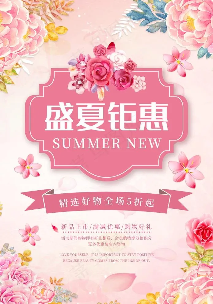 盛夏钜惠图片psd模版下载