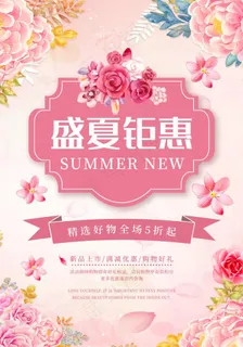 盛夏钜惠图片 盛夏钜惠图片