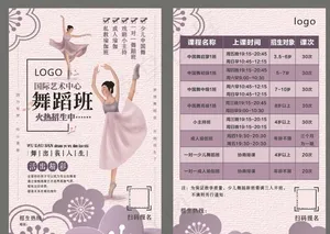 舞蹈班 培训班 艺术培训图片