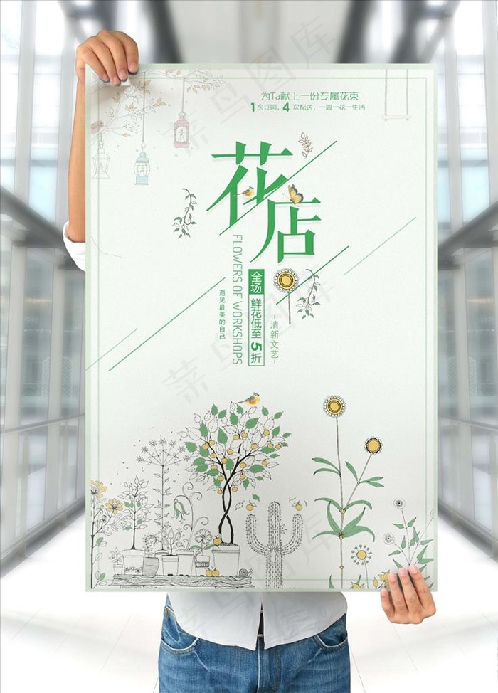 花店海报图片(3543X5315(DPI:150))psd模版下载
