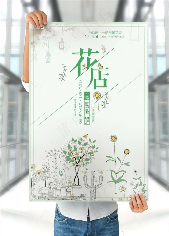 花店海报图片(3543X5315(DPI:150))psd模版下载
